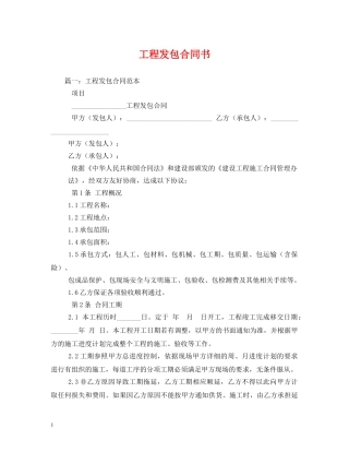 工程发包合同书 