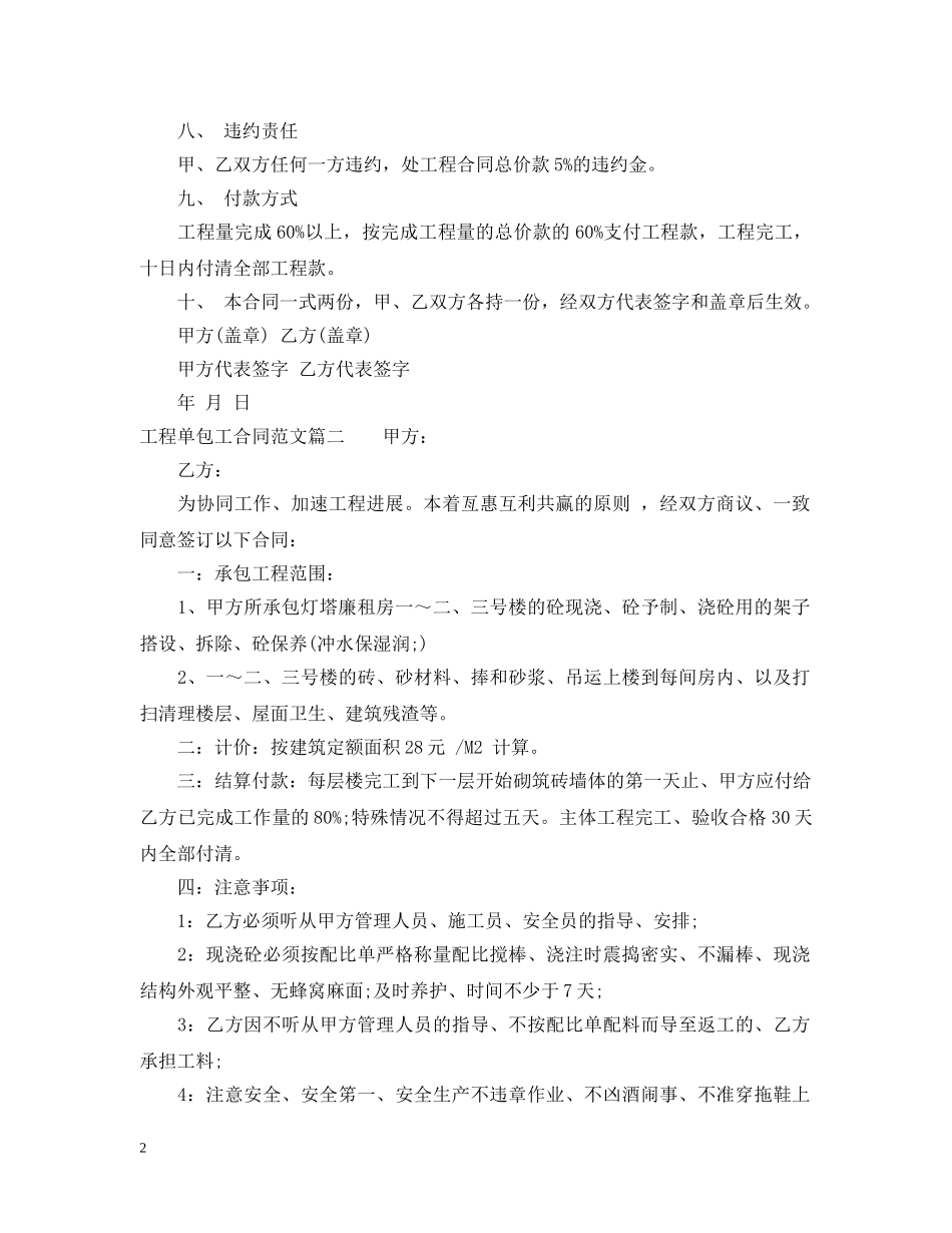 工程单包工合同_工程单包工合同范本 _第2页