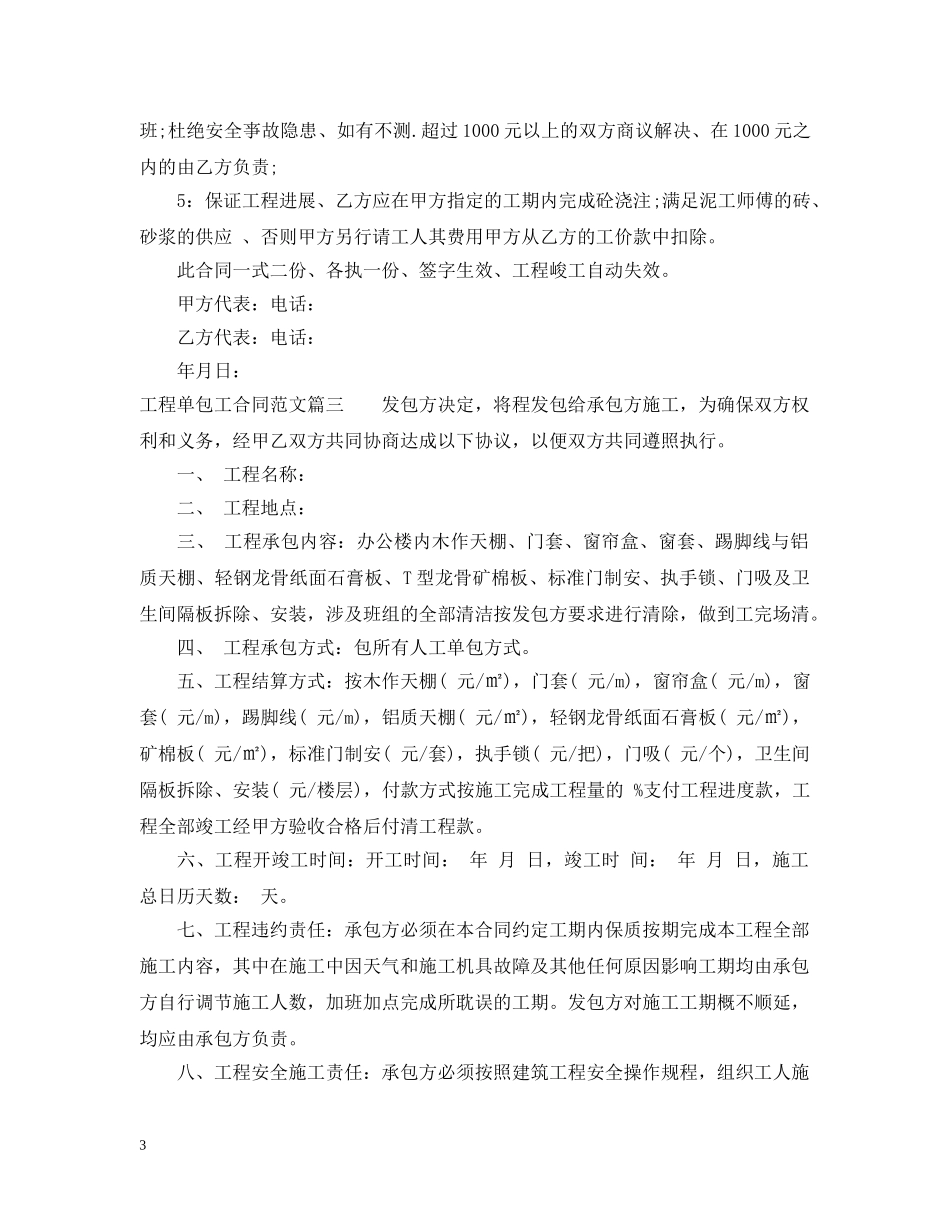 工程单包工合同_工程单包工合同范本 _第3页
