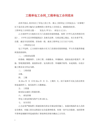 工程单包工合同_工程单包工合同范本 