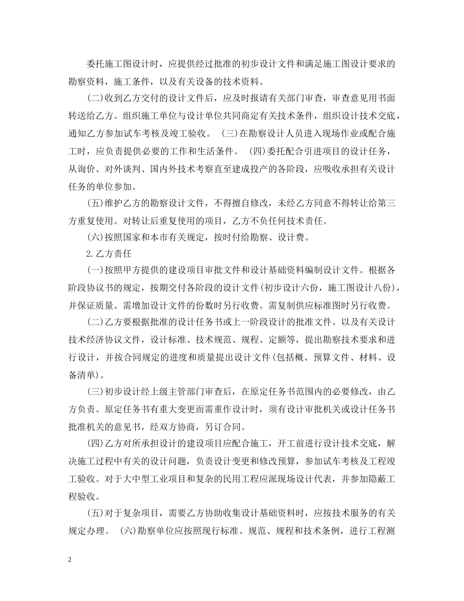 工程勘察设计合同范本3篇 _第2页