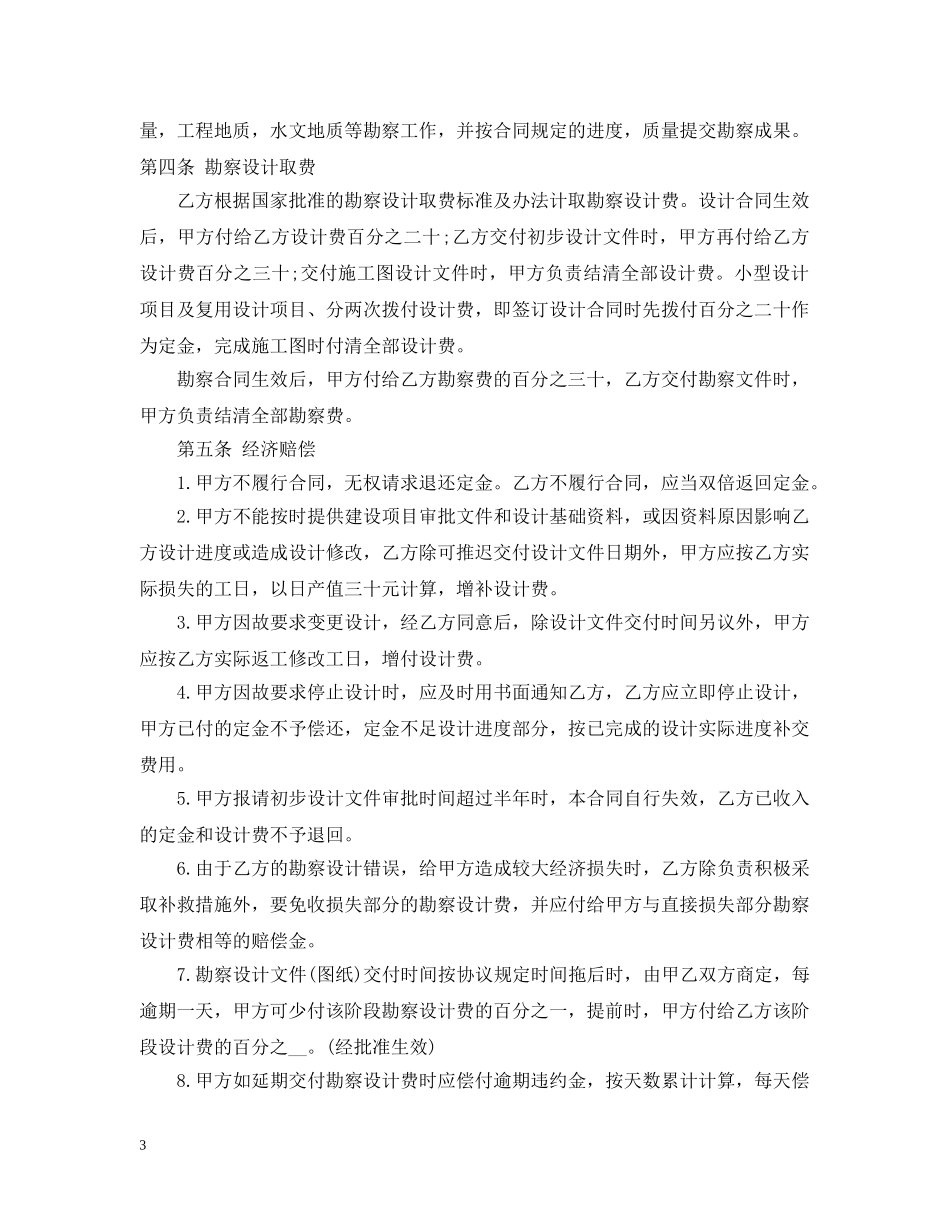工程勘察设计合同范本3篇 _第3页