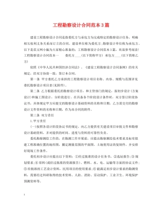 工程勘察设计合同范本3篇 