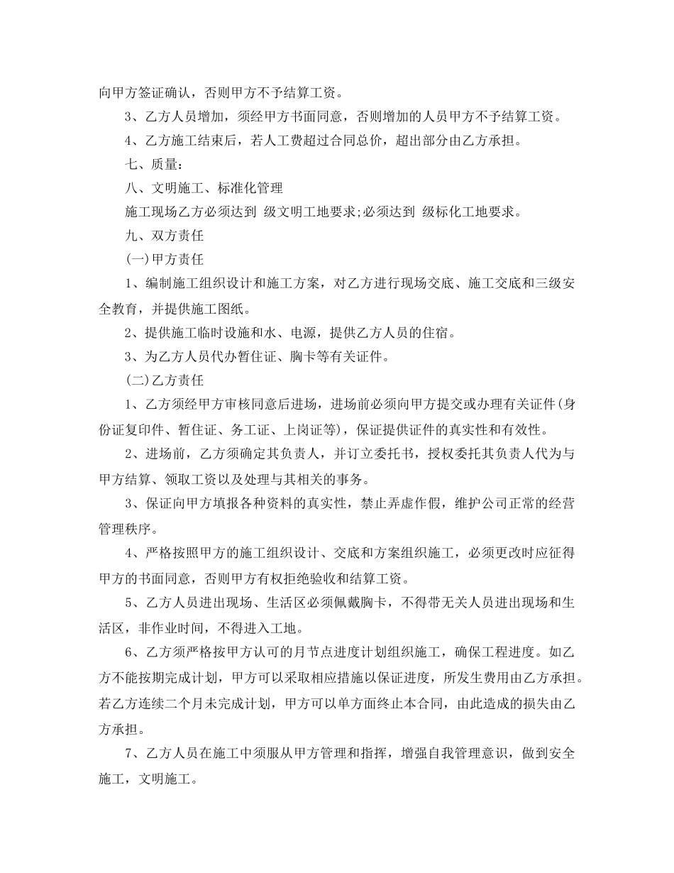 工程劳务用工合同范本 _第2页
