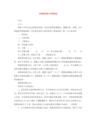 工程劳务用工合同范本 
