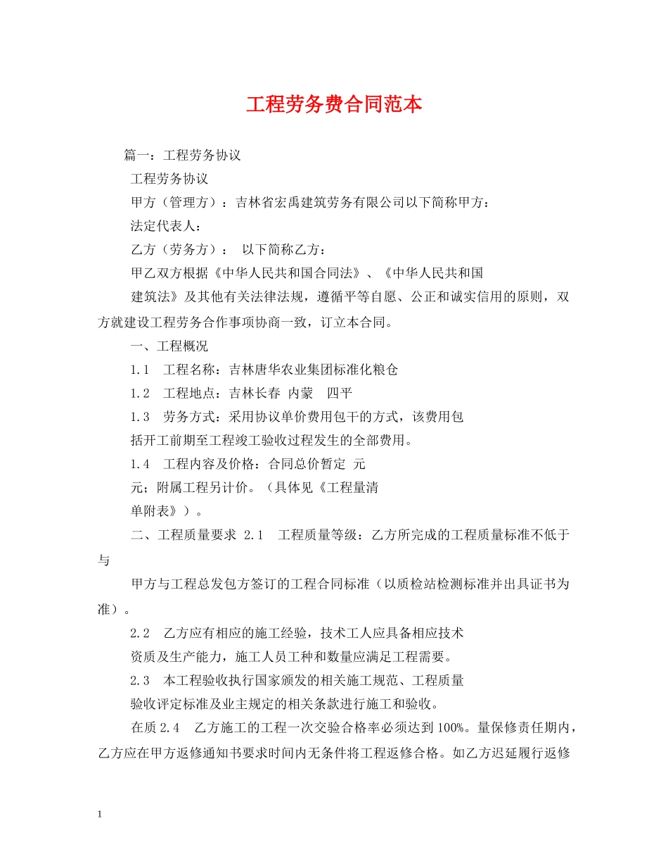工程劳务费合同范本 _第1页