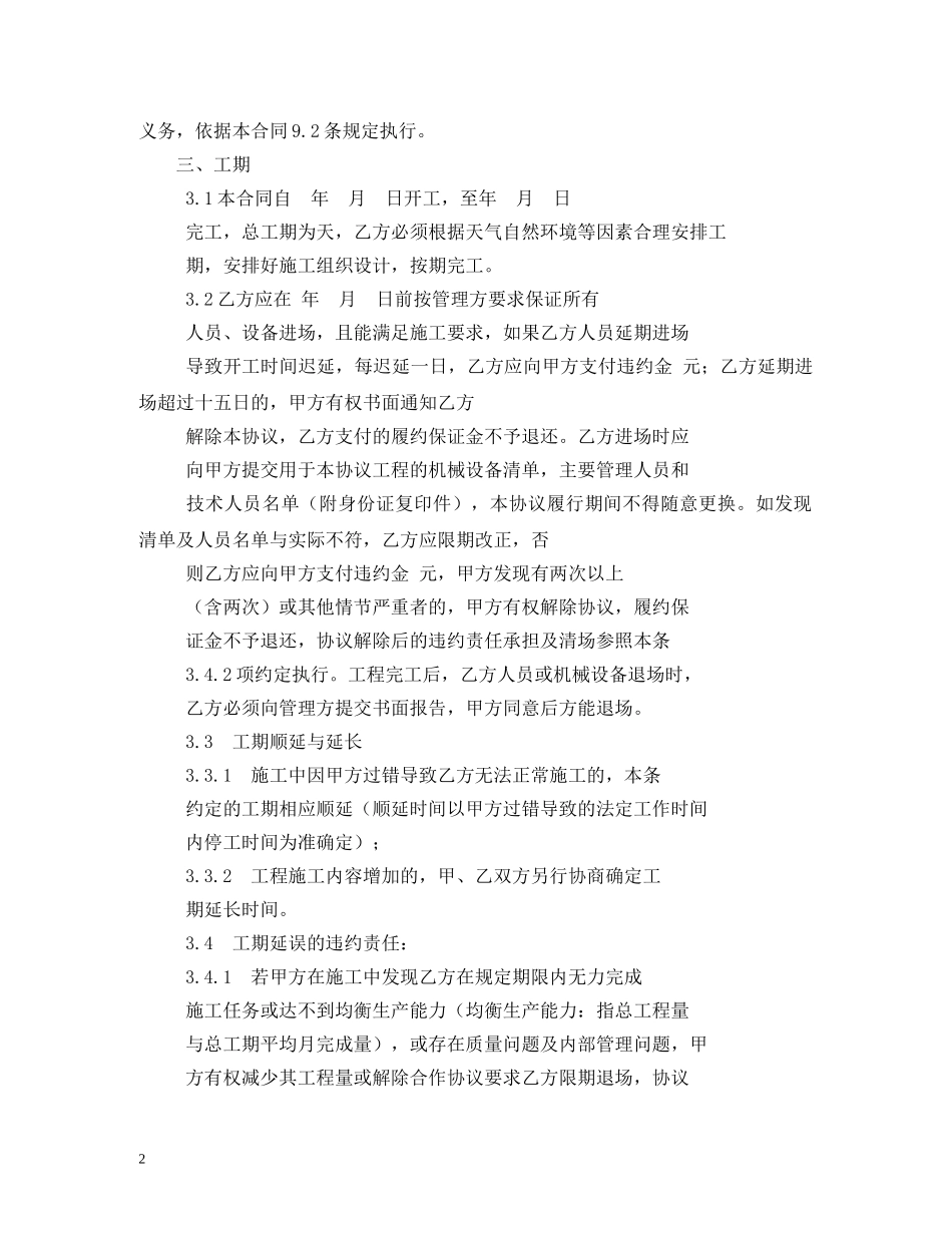 工程劳务费合同范本 _第2页