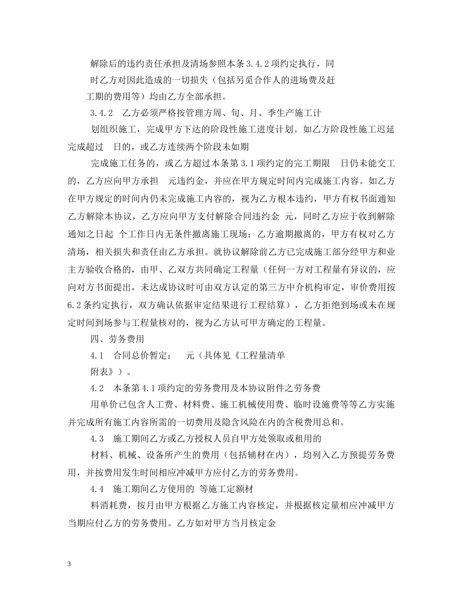 工程劳务费合同范本 _第3页