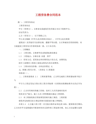 工程劳务费合同范本 