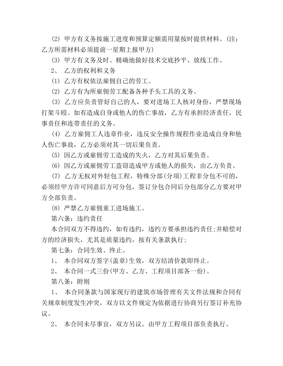 工程劳务承包合同 (2) _第3页