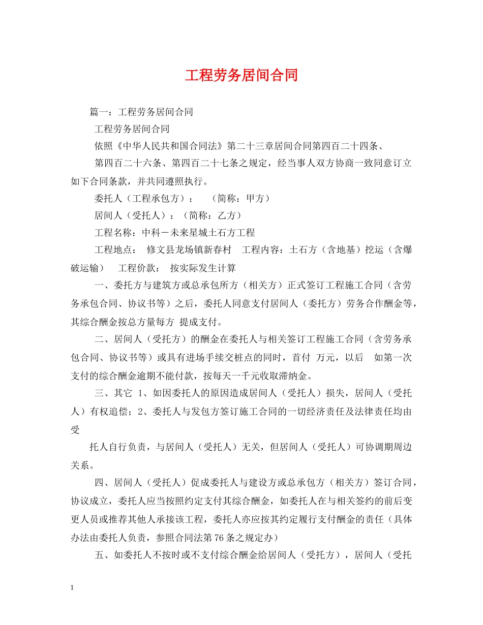 工程劳务居间合同 _第1页