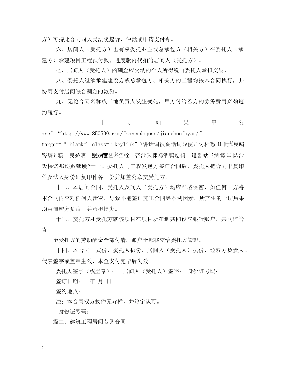 工程劳务居间合同 _第2页