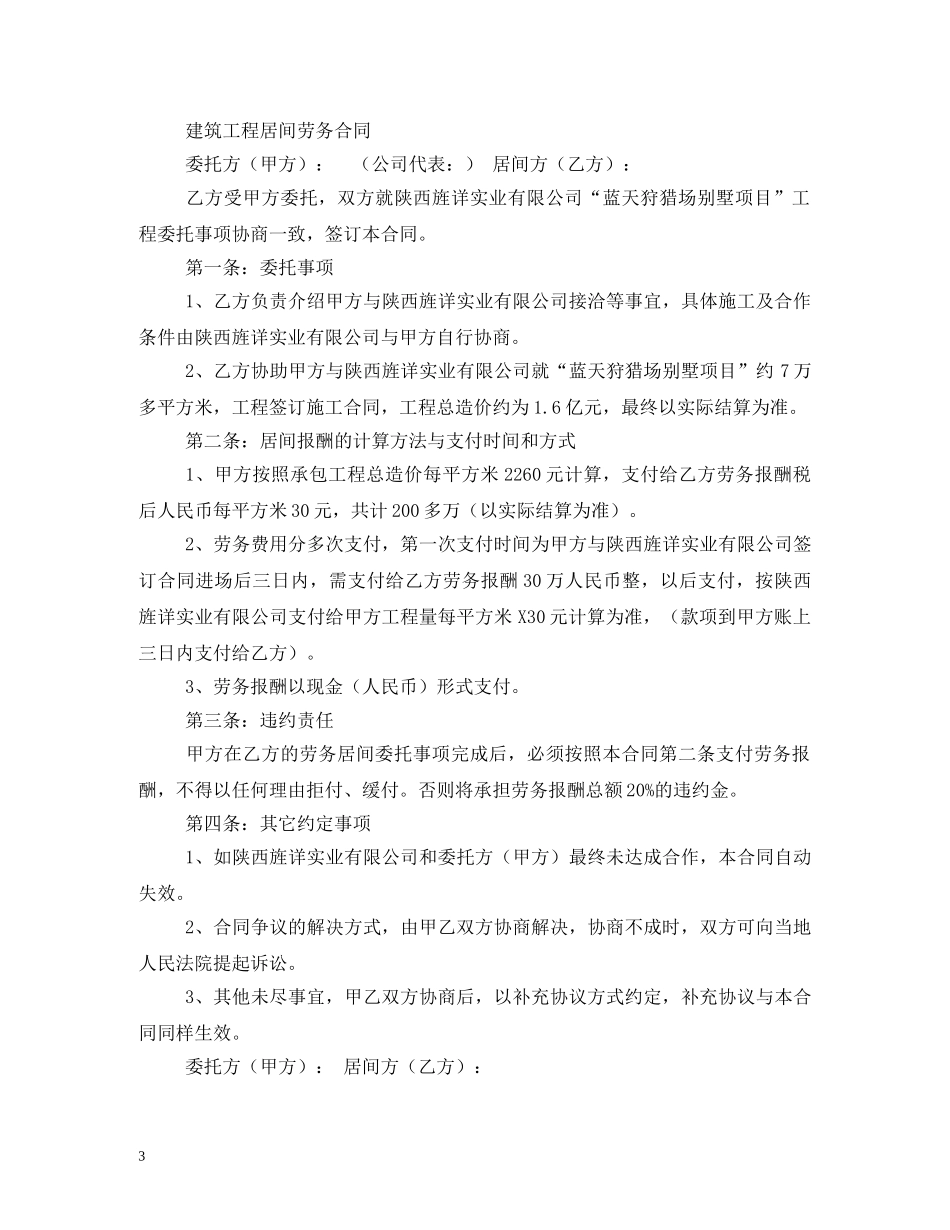 工程劳务居间合同 _第3页