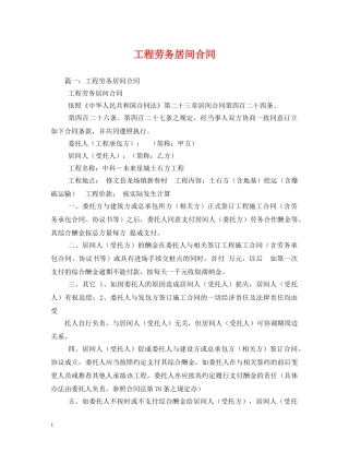 工程劳务居间合同 