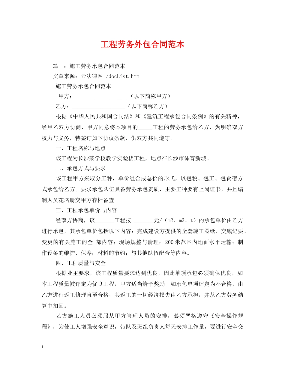 工程劳务外包合同范本 (2) _第1页