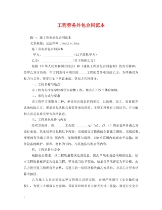 工程劳务外包合同范本 (2) 