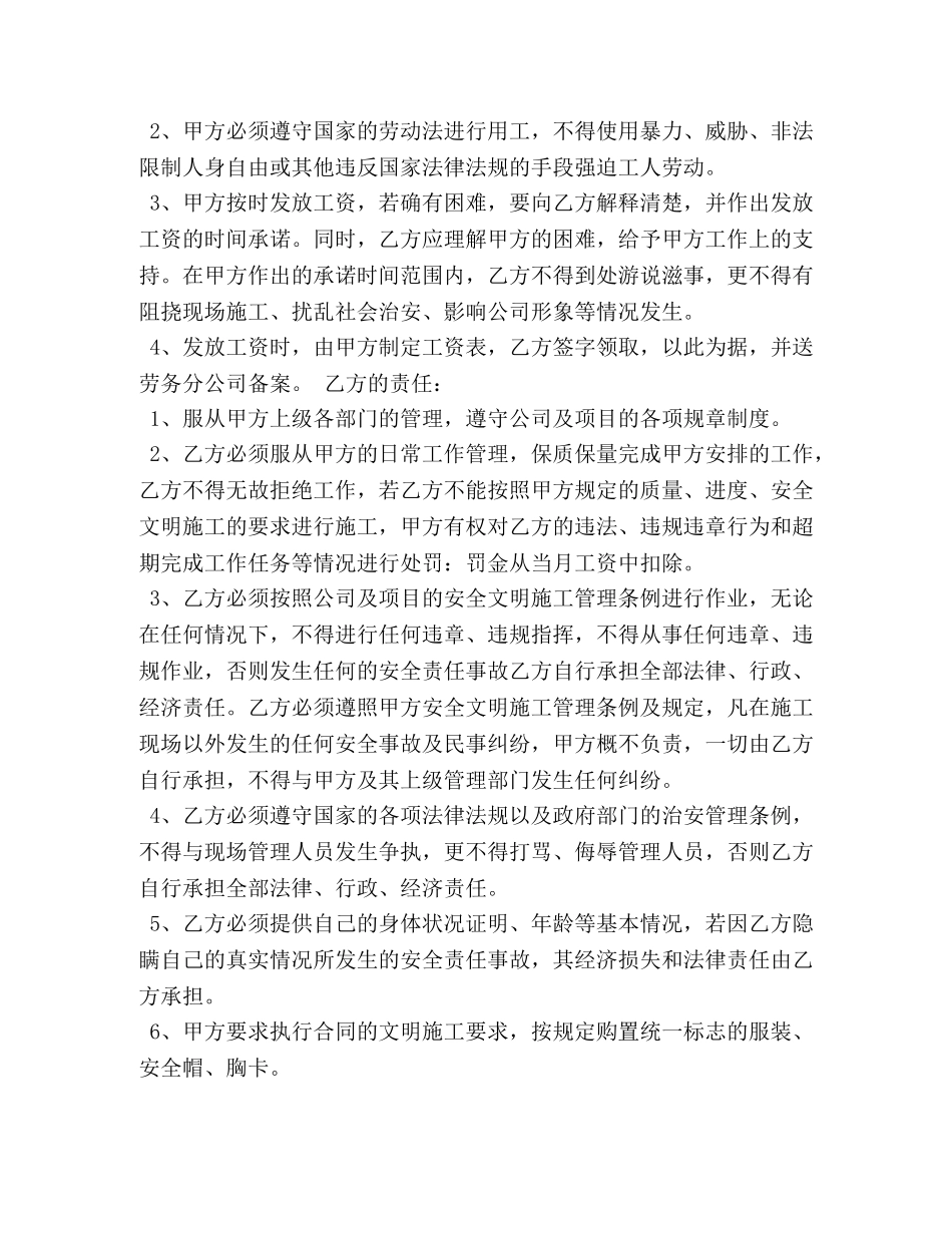 工程劳务用工合同样本 _第2页