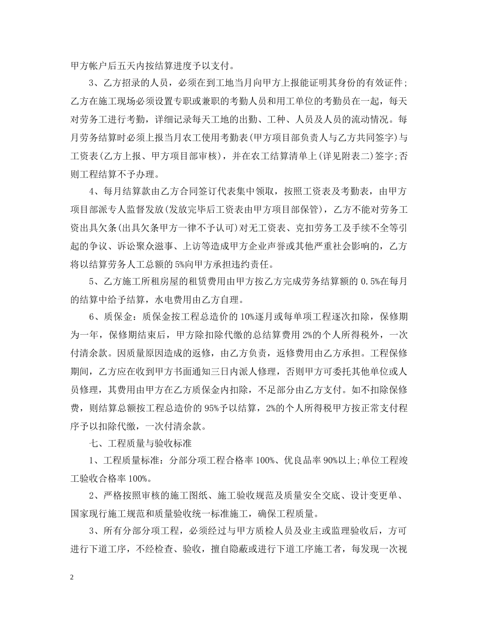 工程劳务外包合同范本 _第2页