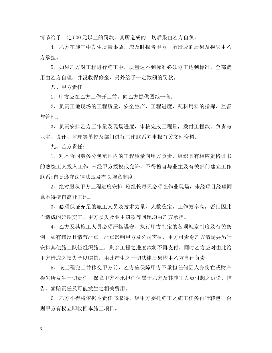 工程劳务外包合同范本 _第3页
