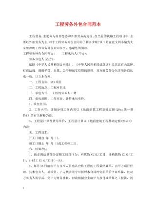 工程劳务外包合同范本 