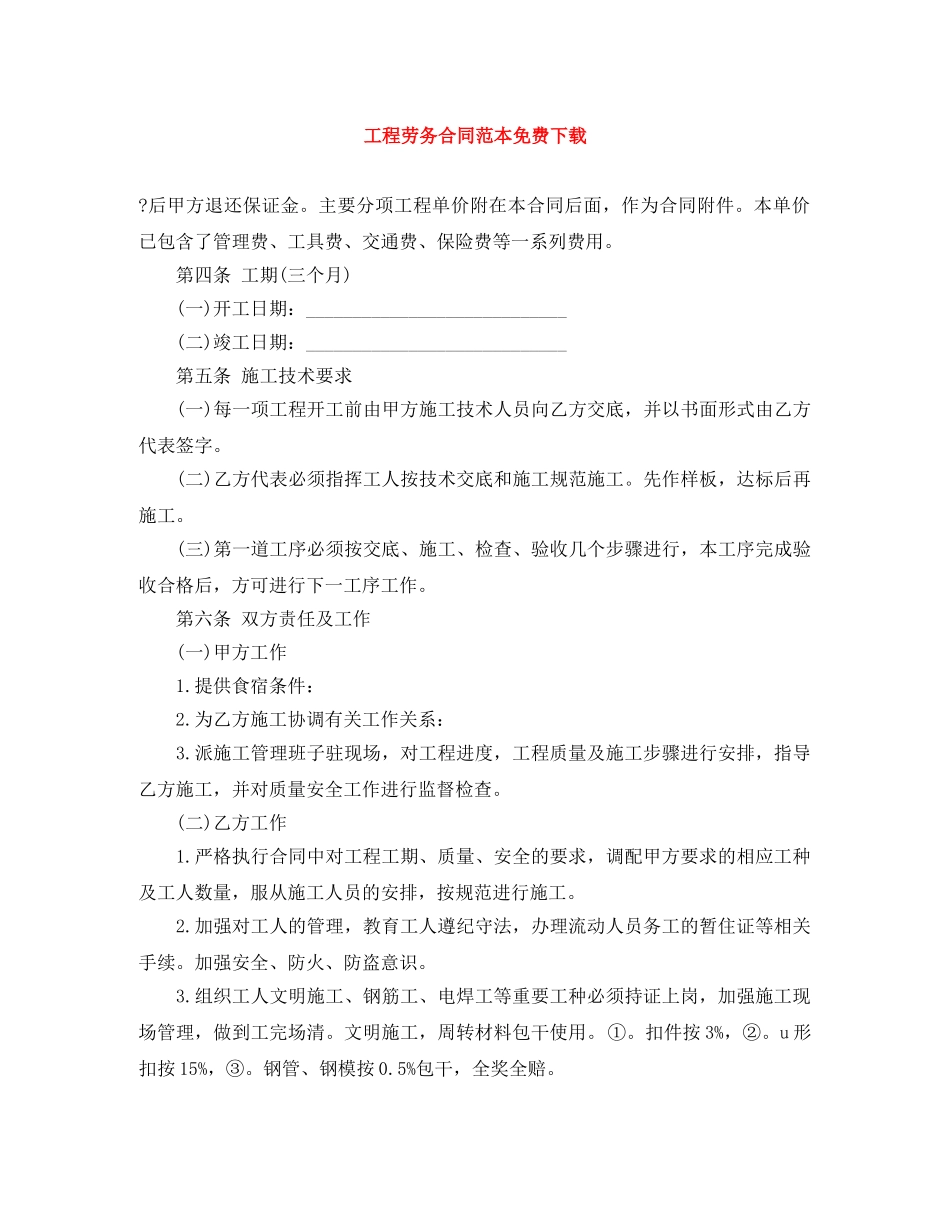 工程劳务合同范本免费下载 _第1页