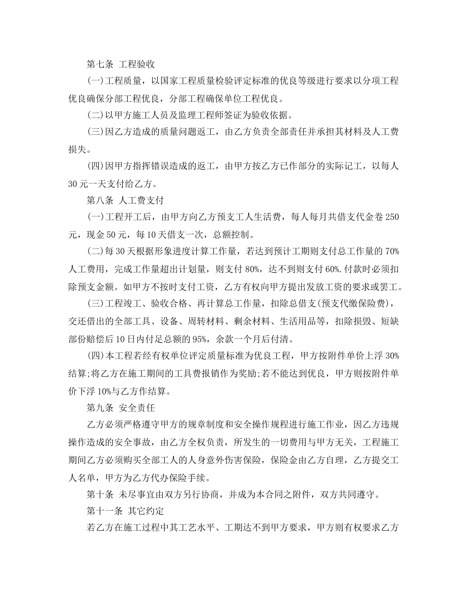 工程劳务合同范本免费下载 _第2页