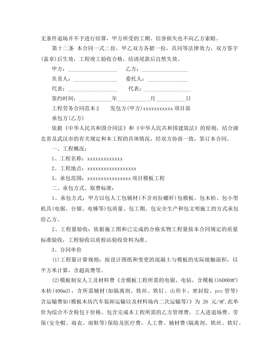工程劳务合同范本免费下载 _第3页