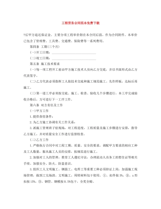 工程劳务合同范本免费下载 