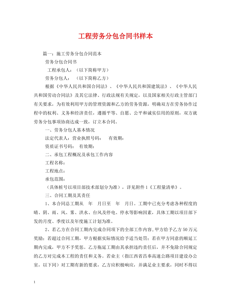 工程劳务分包合同书样本 _第1页