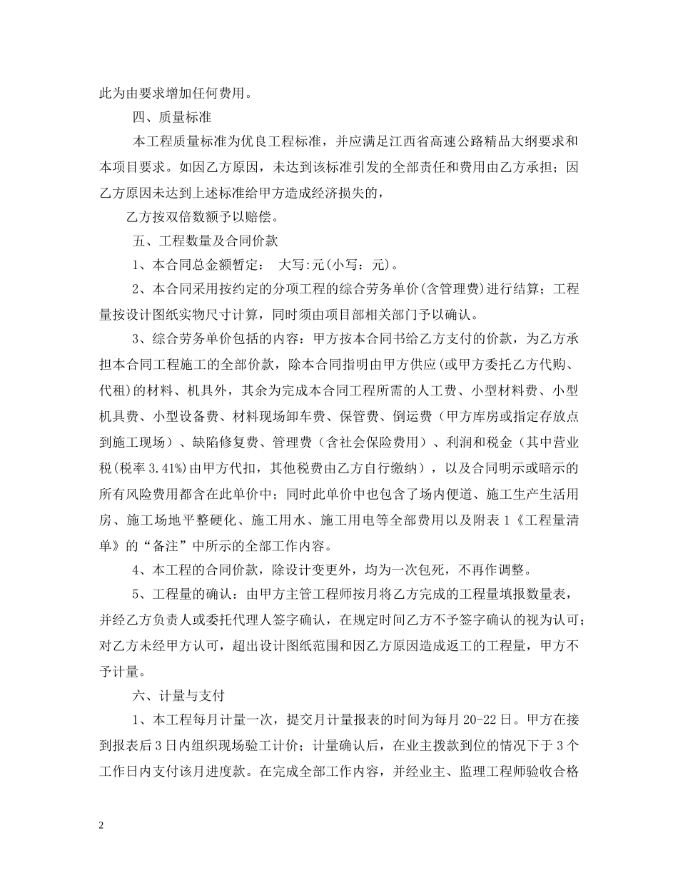 工程劳务分包合同书样本 _第2页