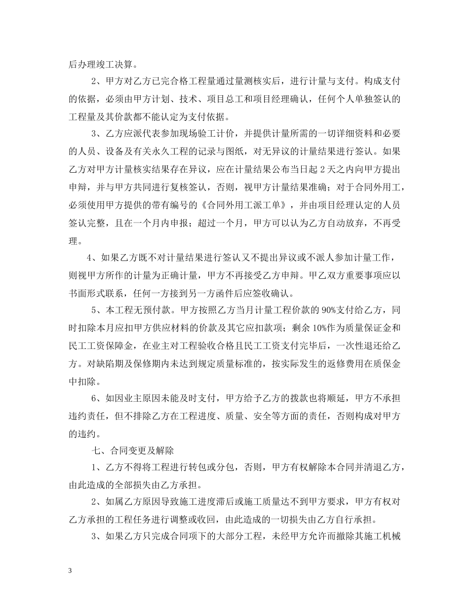 工程劳务分包合同书样本 _第3页