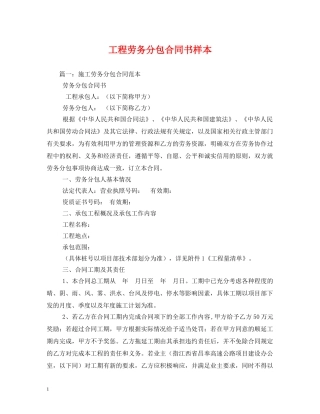 工程劳务分包合同书样本 
