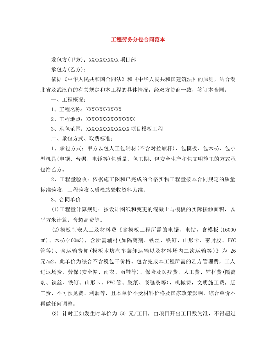 工程劳务分包合同范本 _第1页
