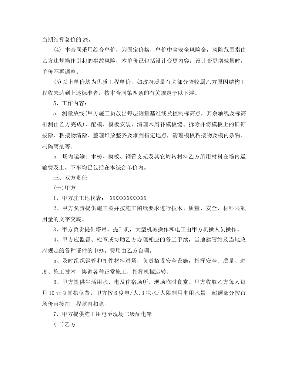 工程劳务分包合同范本 _第2页