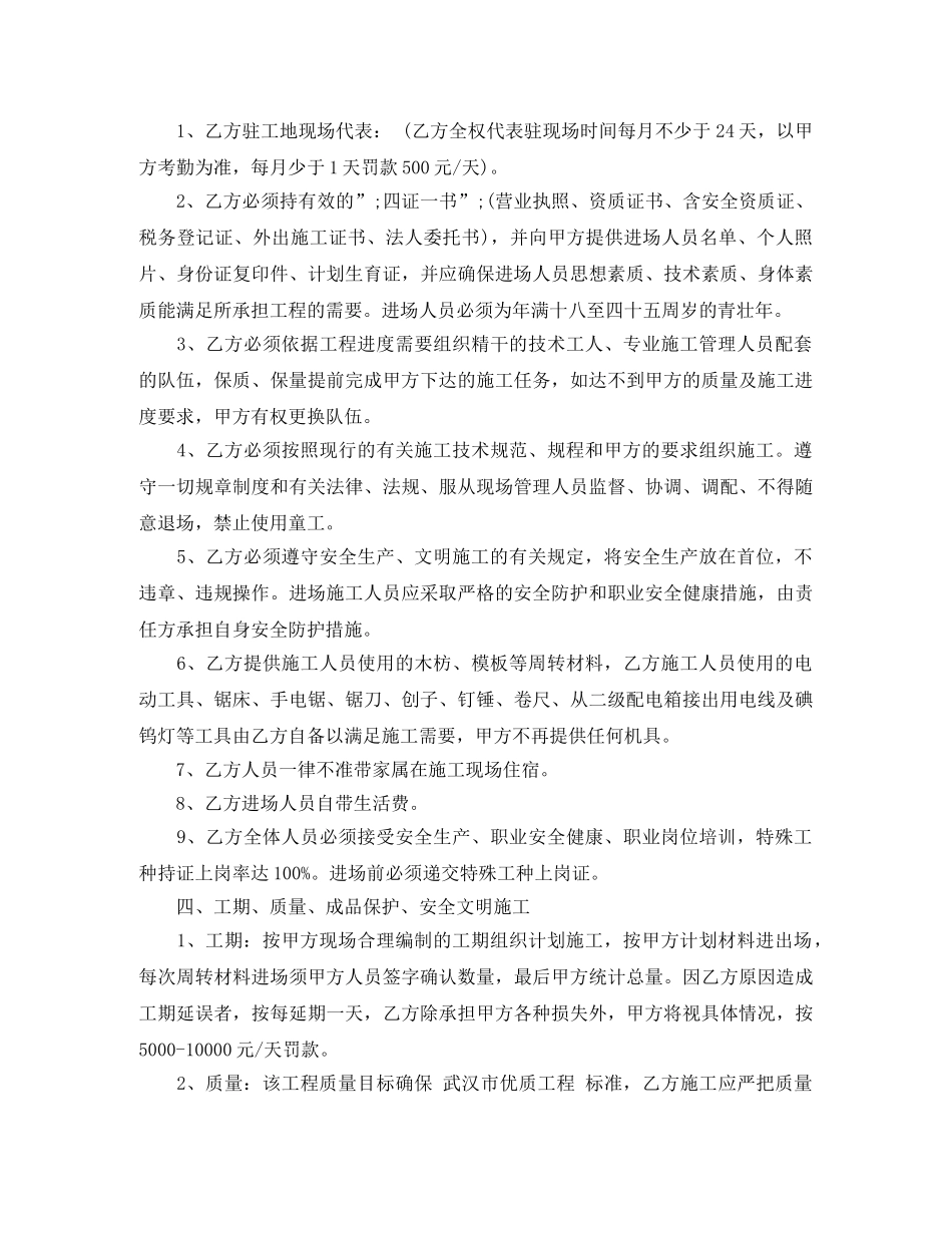 工程劳务分包合同范本 _第3页