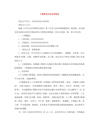 工程劳务分包合同范本 