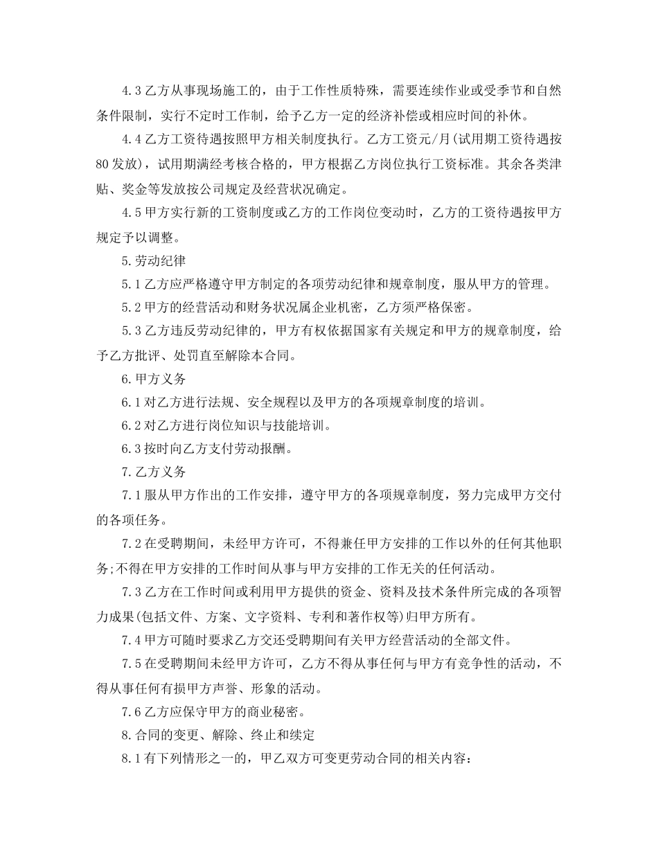 工程公司的劳动合同范本 _第2页