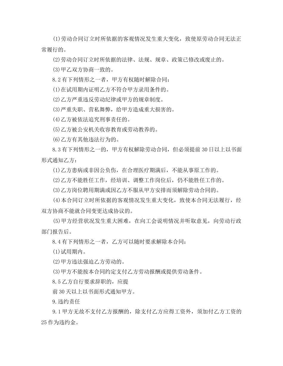 工程公司的劳动合同范本 _第3页