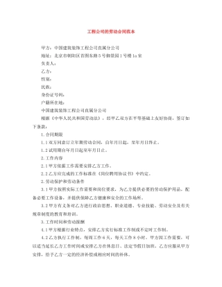 工程公司的劳动合同范本 