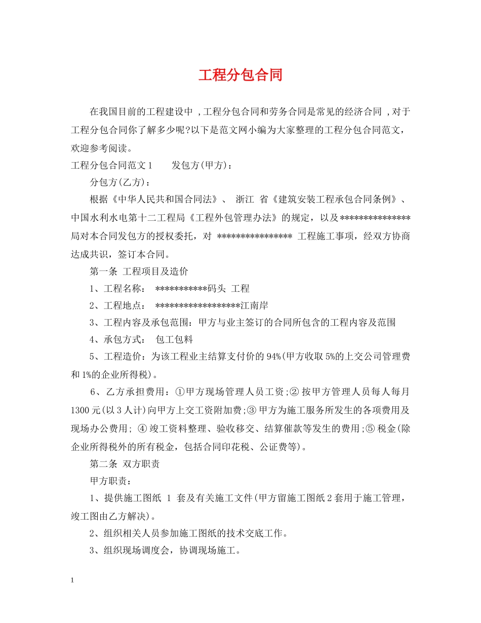 工程分包合同2 _第1页
