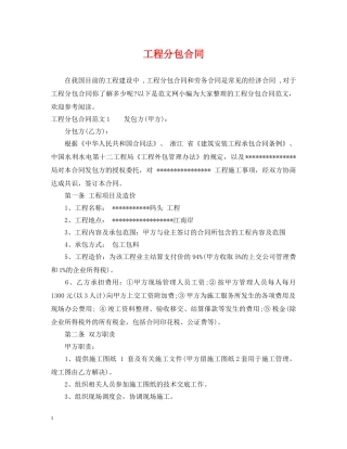 工程分包合同2 