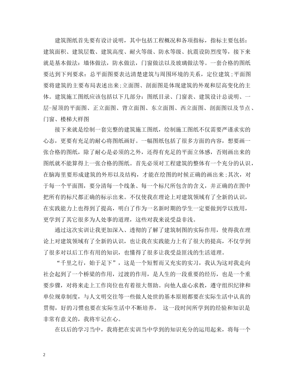 工程制图实习心得感悟优秀范文 _第2页