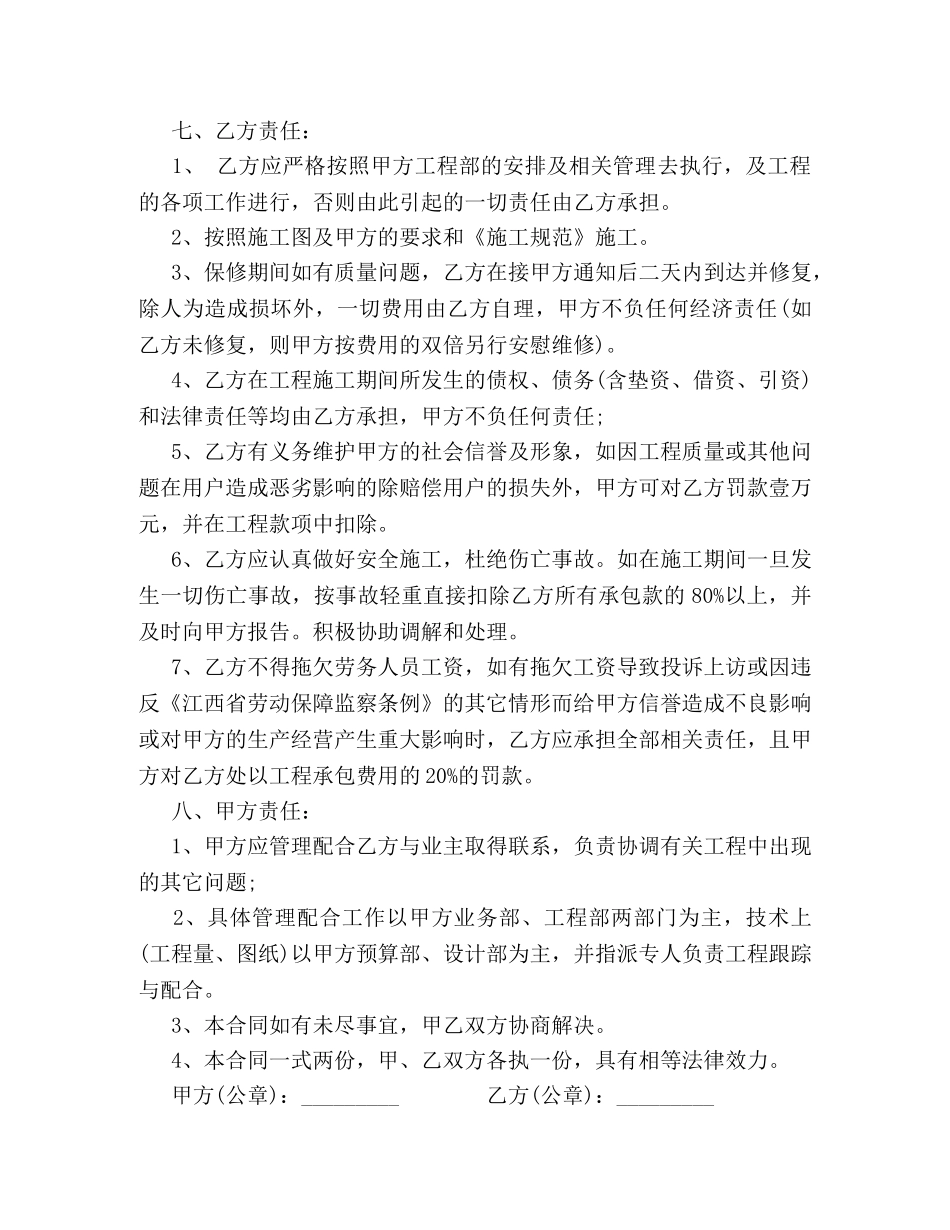 工程内部承包合同 _第2页