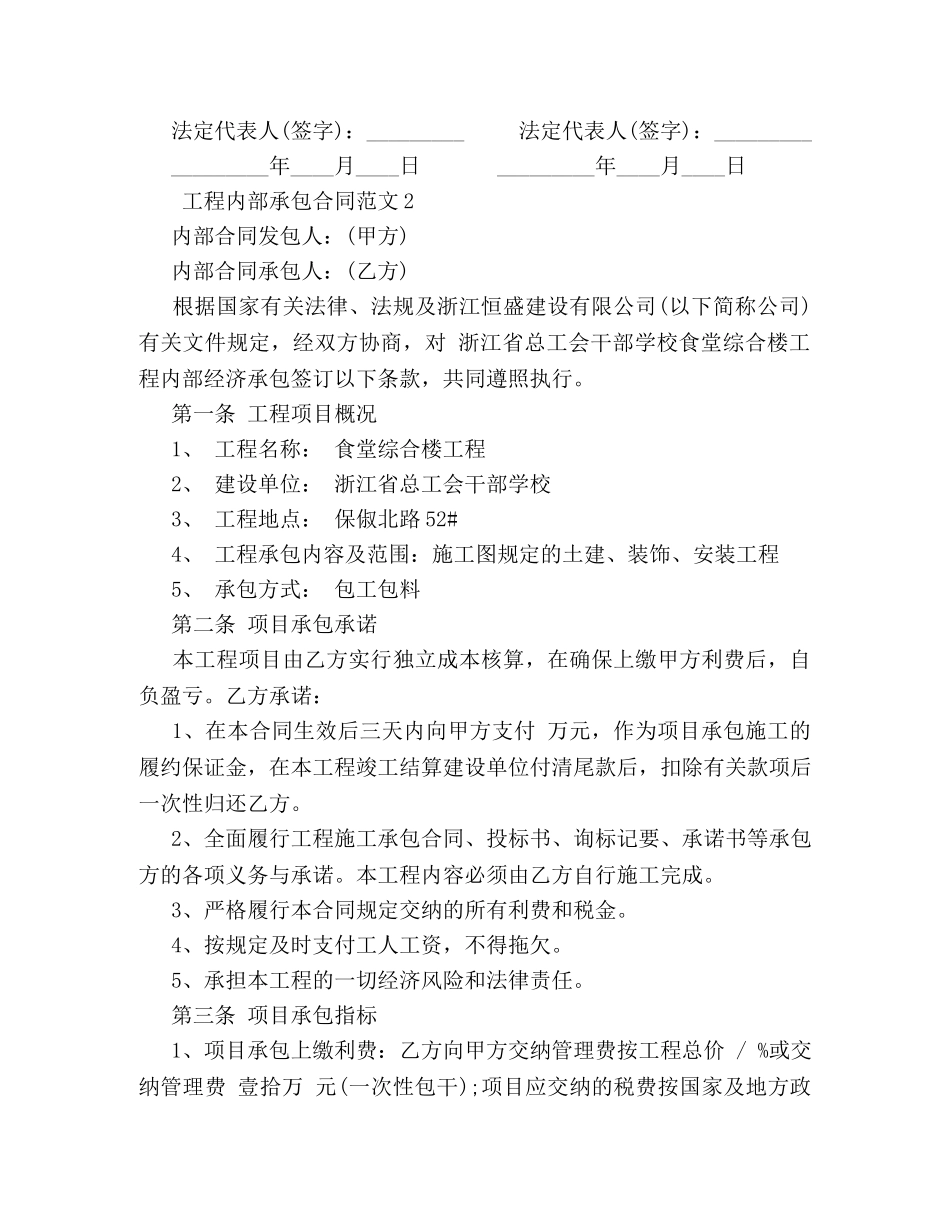 工程内部承包合同 _第3页