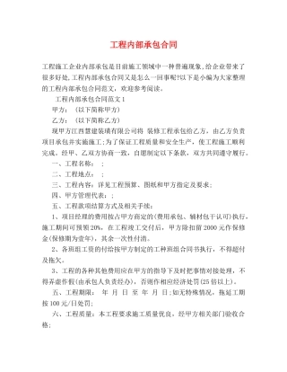工程内部承包合同 