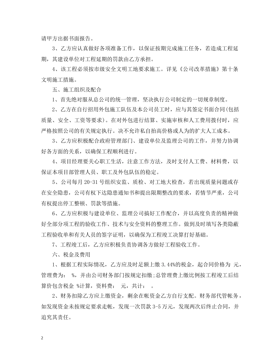 工程内部承包合同范本 _第2页