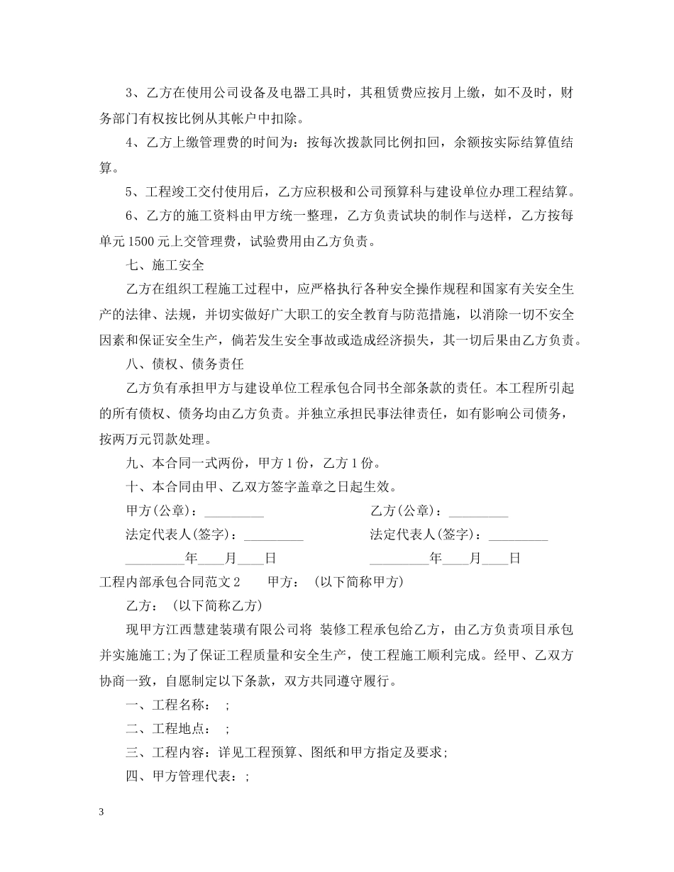 工程内部承包合同范本 _第3页