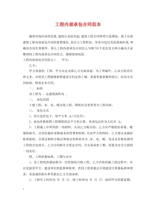 工程内部承包合同范本 