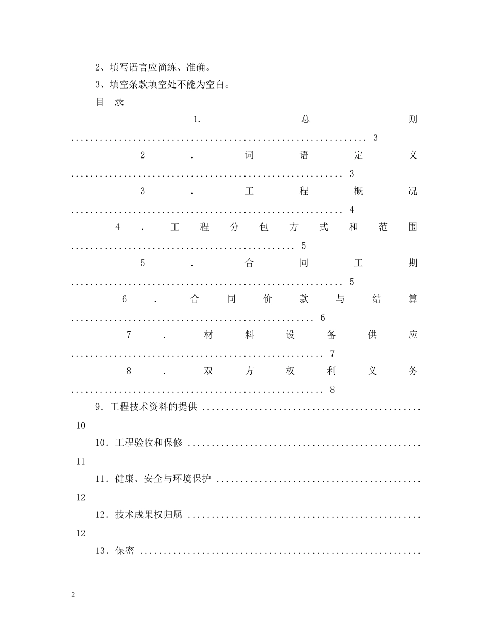 工程分包合同样本 _第2页