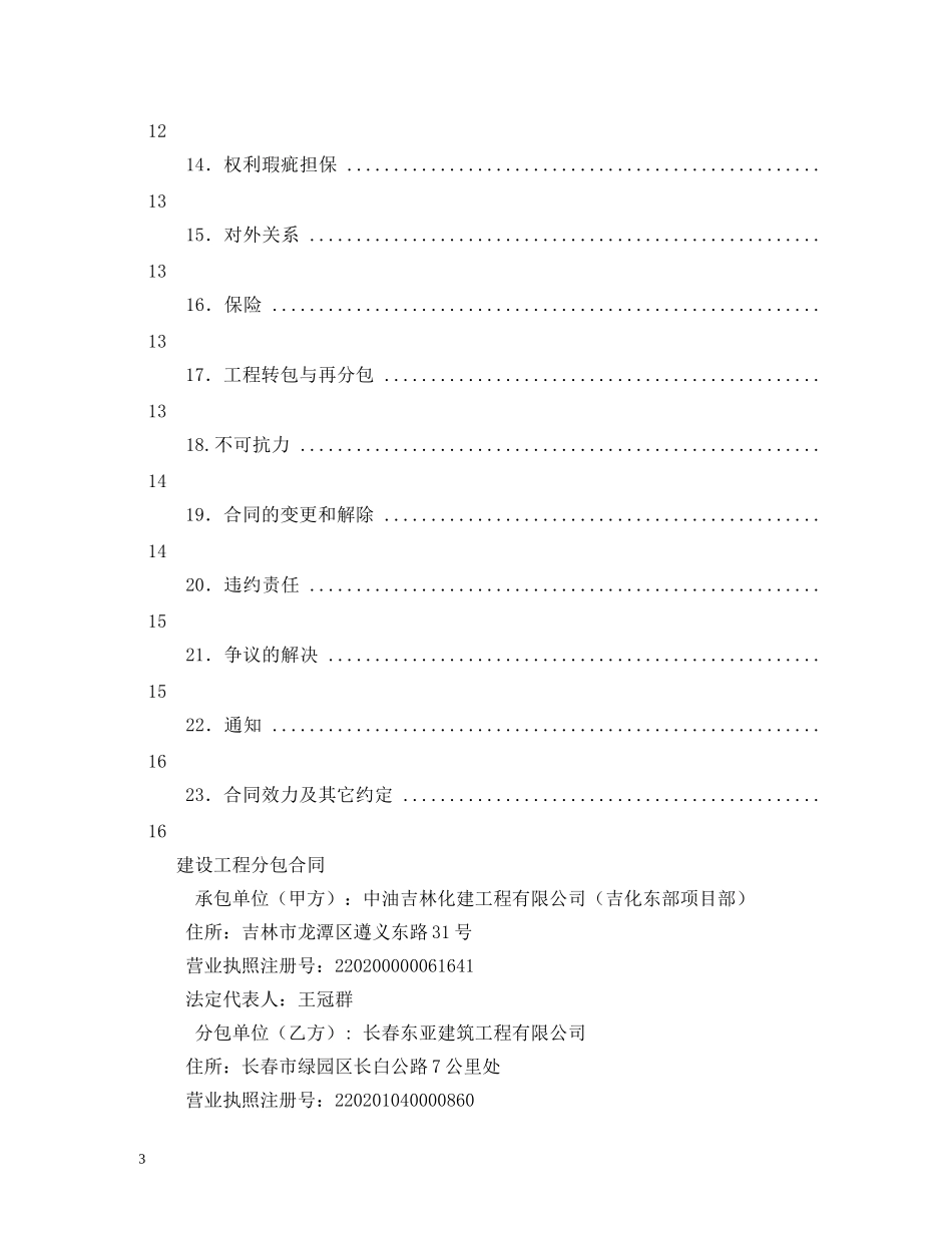 工程分包合同样本 _第3页